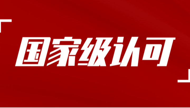 美仪荣获CNAS尝试室承认证书