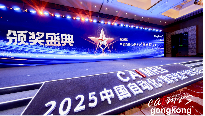 中国主动化+数字化“新质”奖，Get！